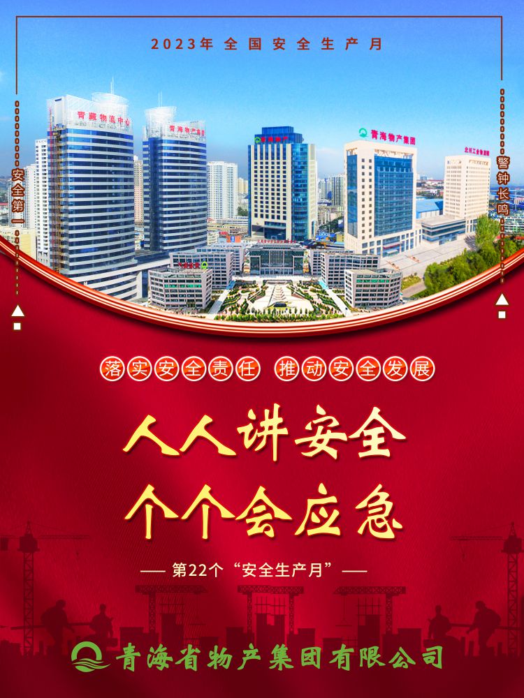 2023年“安全生產(chǎn)月”正式開(kāi)啟！