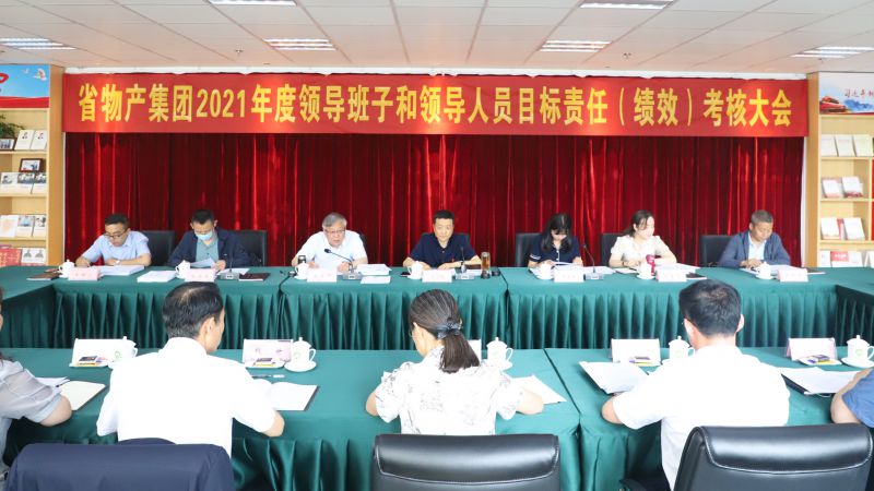 省第四考核組對省物產(chǎn)集團開展2021年度目標責(zé)任（績效）考核工作